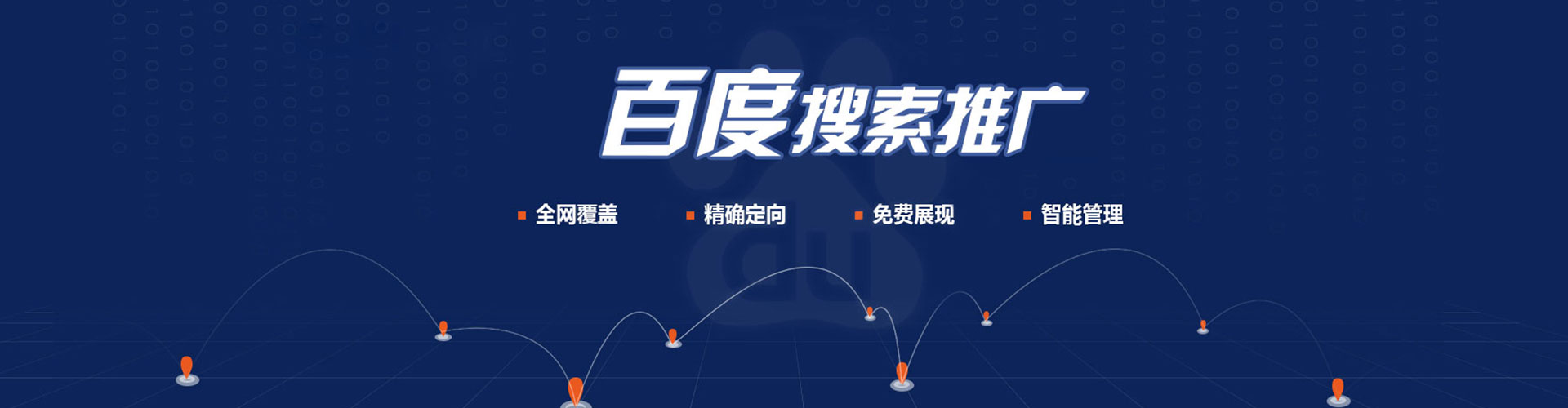公安百度怎么推广